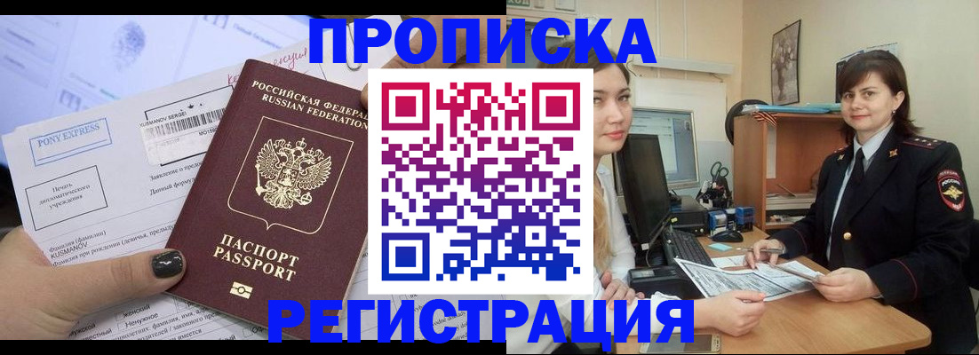 прописка гарантия в Свердловской области