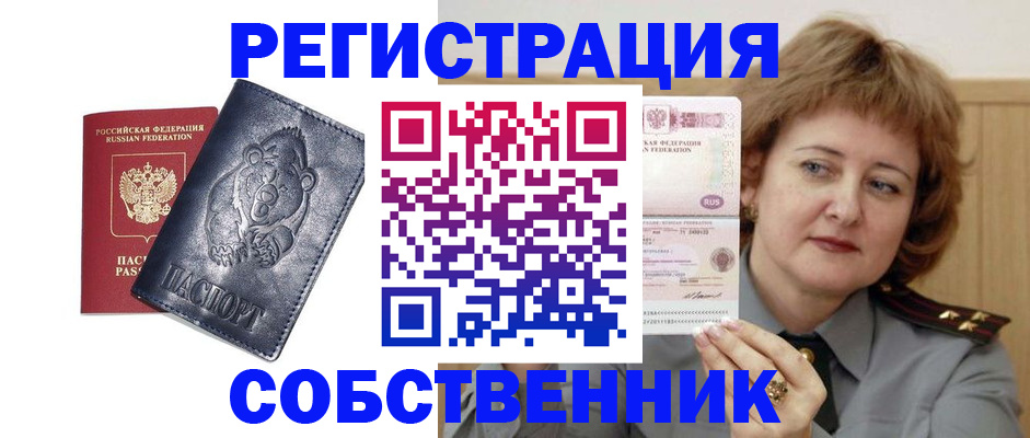 временная регистрация недорого в Свердловской области